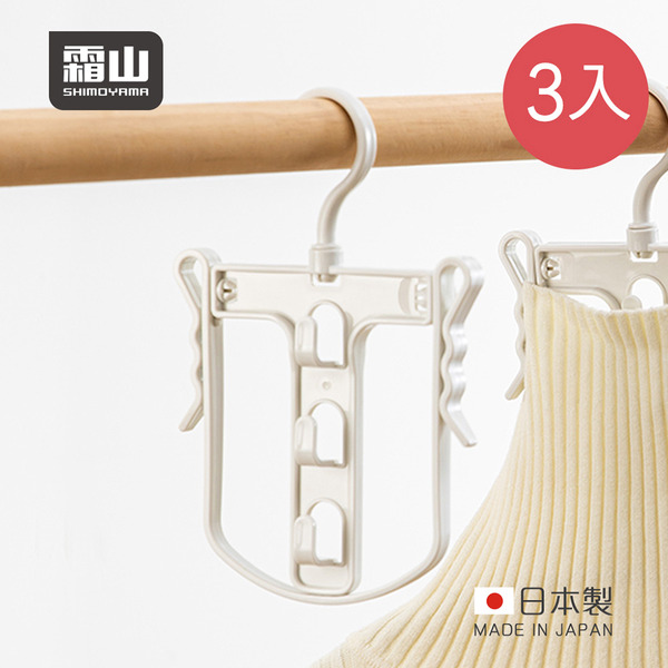 【日本霜山】日本製通風快乾立體式高領/帽T晾曬架-3入組