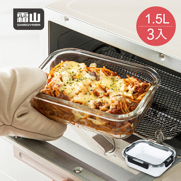 【日本霜山】耐熱玻璃保鮮盒(無分隔)-1500ml-3入