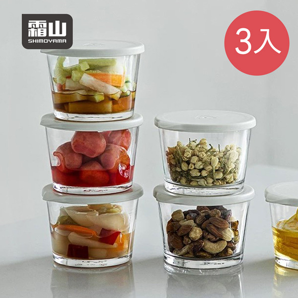 【日本霜山】玻璃儲物罐/保鮮盒(附蓋)-260ml-3入-多色可選