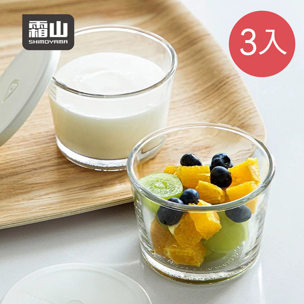 【日本霜山】玻璃儲物罐/保鮮盒(附蓋)-260ml-3入-多色可選