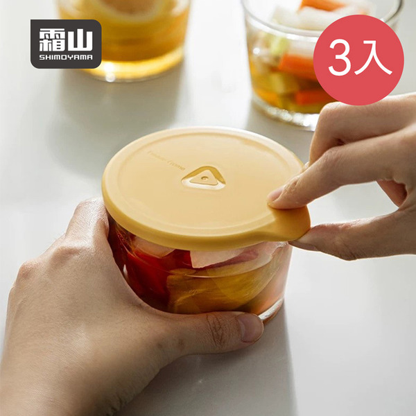 【日本霜山】玻璃儲物罐/保鮮盒(附蓋)-260ml-3入-多色可選