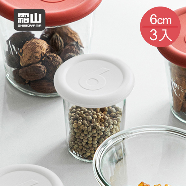 【日本霜山】WECK專用矽膠罐蓋-直徑6cm-3入-多色可選