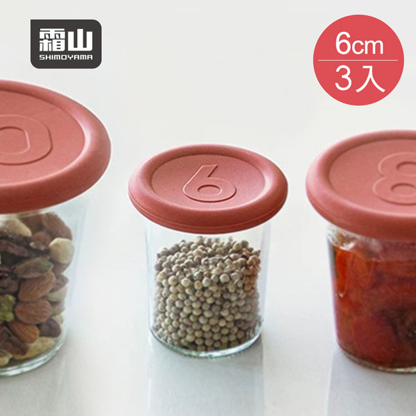 【日本霜山】WECK專用矽膠罐蓋-直徑6cm-3入-多色可選