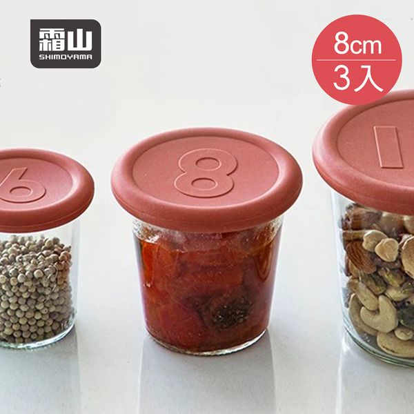 【日本霜山】WECK專用矽膠罐蓋-直徑8cm-3入-多色可選