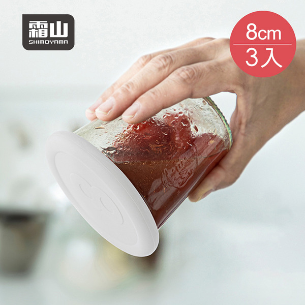 【日本霜山】WECK專用矽膠罐蓋-直徑8cm-3入-多色可選