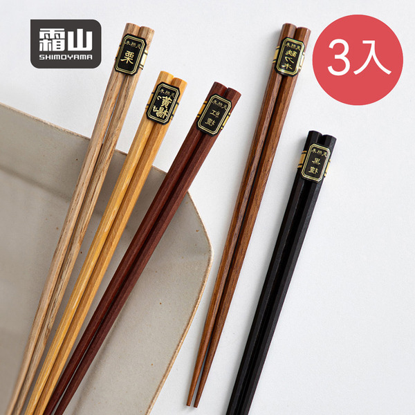 【日本霜山】和風五種木防滑八角木筷(5雙/包)x3包組