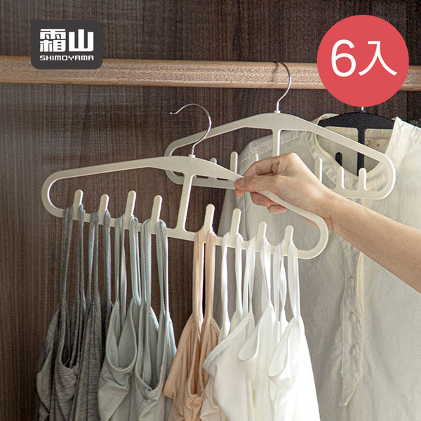 【日本霜山】多功能掛勾衣架/背心收納掛架(8鉤)-6入-多色可選