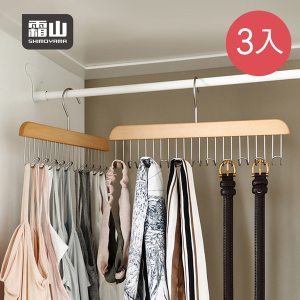 【日本霜山】木質多功能掛勾衣架/背心收納掛架(11鉤)-3入