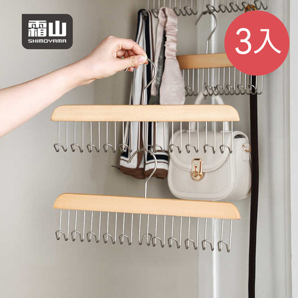 【日本霜山】木質多功能掛勾衣架/背心收納掛架(11鉤)-3入