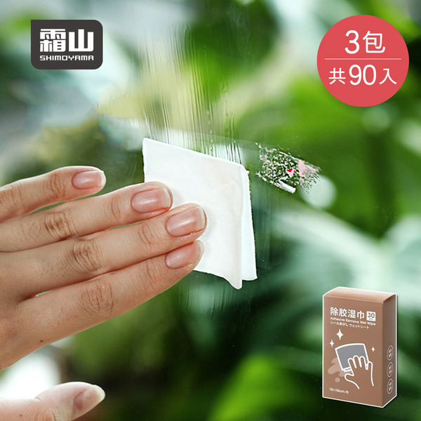 【日本霜山】多功能殘膠不留痕除膠濕紙巾(30入/包)x3包組