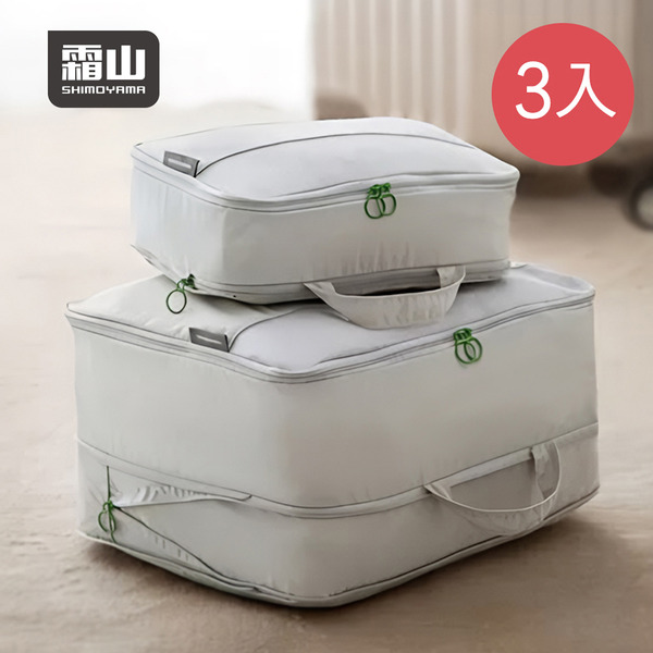 【日本霜山】旅行壓縮收納袋/行李壓縮袋-L-3入-多色可選