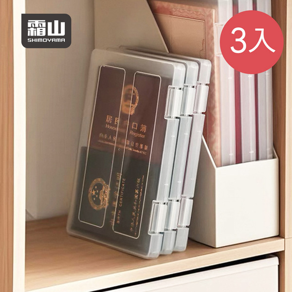 【日本霜山】PP透明A4文件收納盒-3入