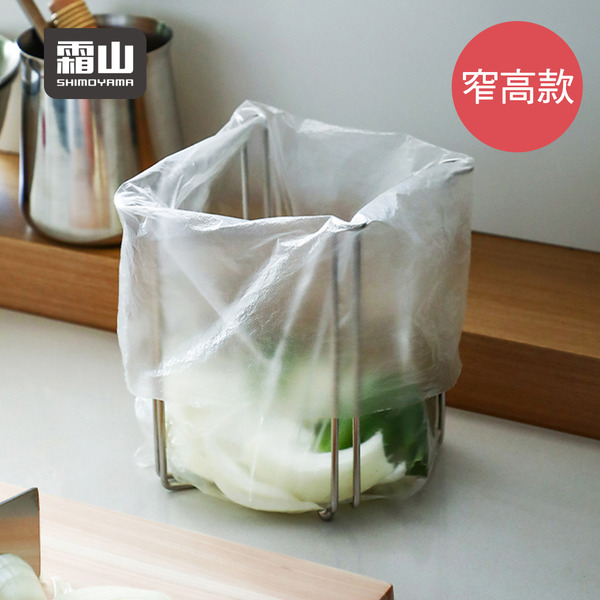 【日本霜山】304不鏽鋼折疊式垃圾袋架/瀝水杯架-窄高款