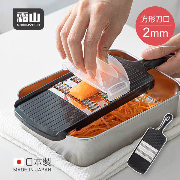 【日本霜山】日本製雙向削菜板/刨絲器(2mm方形刀口款/附護手器)