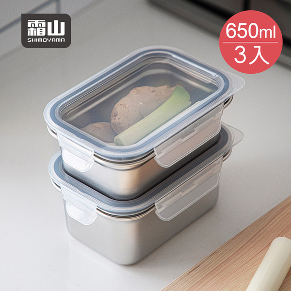 【日本霜山】卡扣式304不鏽鋼保鮮盒(附蓋)-650ml-3入