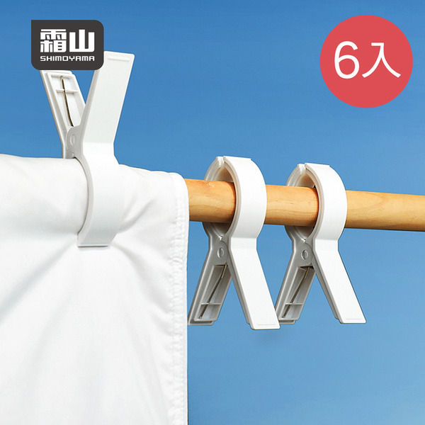 【日本霜山】多用途防風棉被夾/晾被夾(2入/包)x3包組