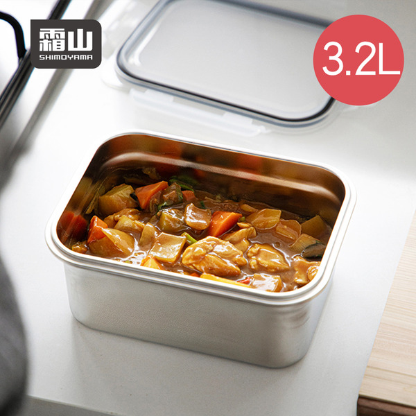 【日本霜山】卡扣式304不鏽鋼保鮮盒(附蓋)-3.2L-3入