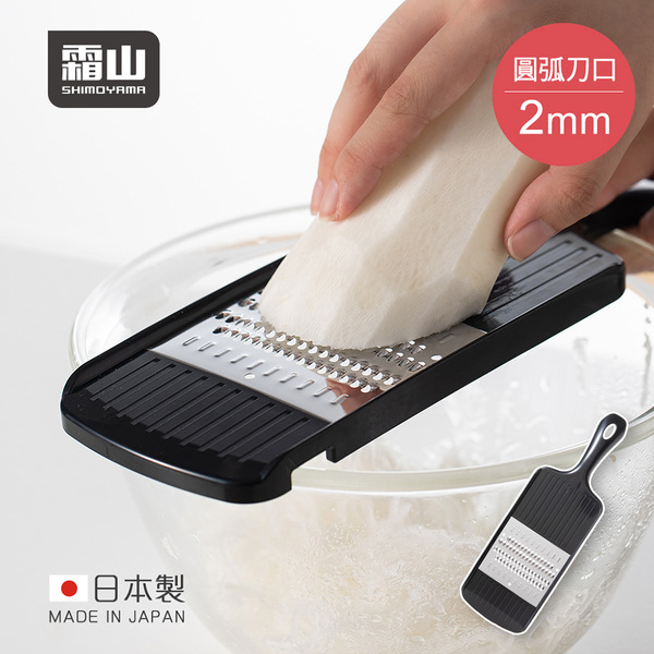 【日本霜山】日本製雙向削菜板/刨絲器(2mm圓弧刀口款)