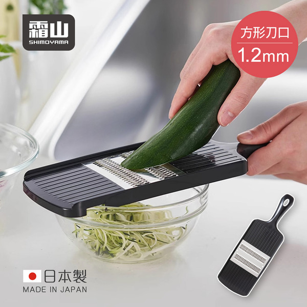 【日本霜山】日本製雙向削菜板/刨絲器(1.2mm方形刀口款/附護手器)