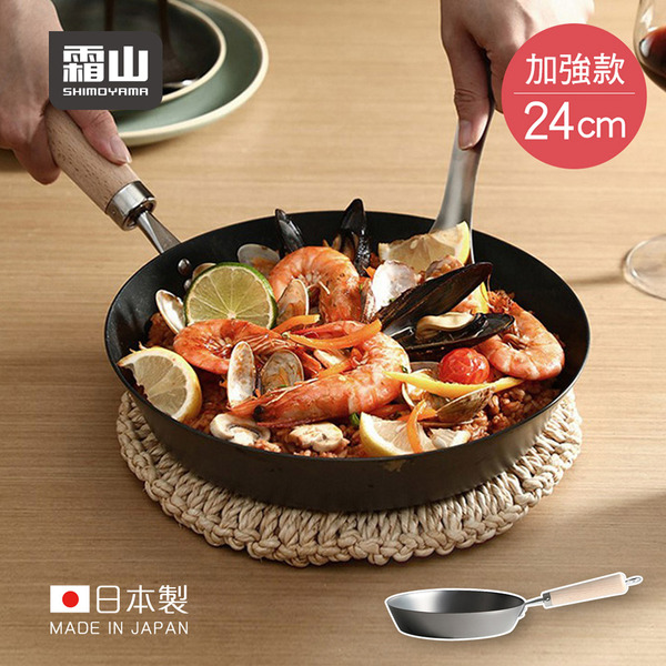 【日本霜山】日本製木柄窒化防鏽鐵煎鍋/平底鍋(IH爐可用/舒適握柄升級)-24cm
