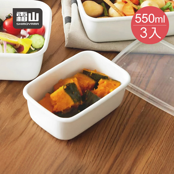 【日本霜山】日系純白風長方形琺瑯保鮮盒(附蓋)-S-550ml-3入