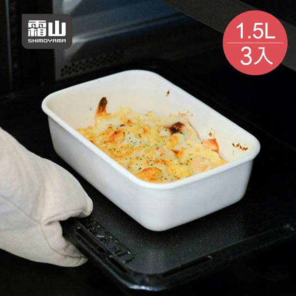 【日本霜山】日系純白風長方形琺瑯保鮮盒(附蓋)-L-1500ml-3入