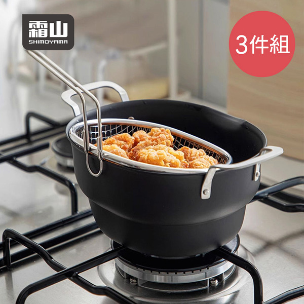 【日本霜山】多功能不沾鐵炸鍋(附濾網&amp;蓋) (IH爐可用)