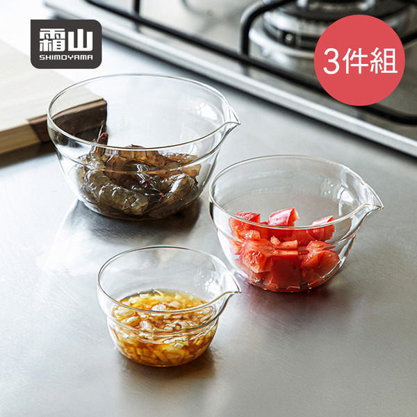 【日本霜山】耐熱玻璃調理碗3件組(附導流口)