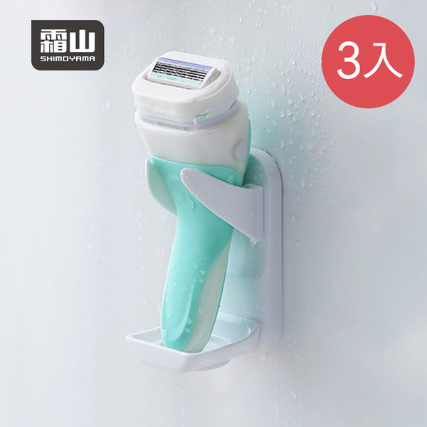 【日本霜山】寬度可調式無痕壁掛電動刮鬍刀收納架-3入