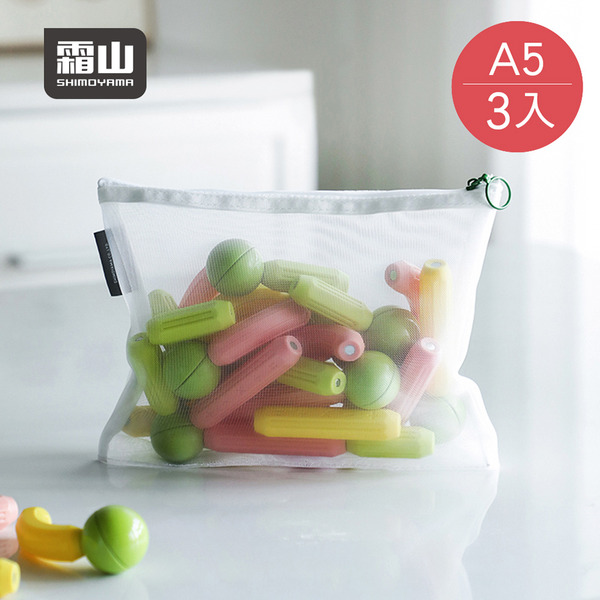 【日本霜山】A5透明尼龍網眼拉鍊收納袋-3入