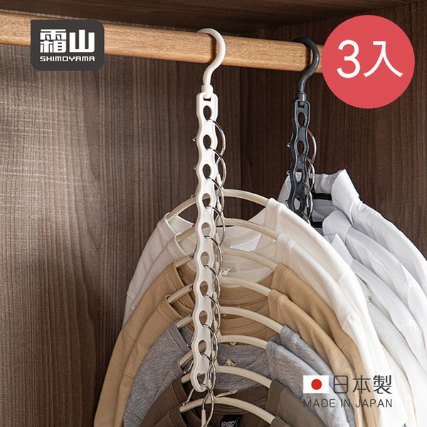 【日本霜山】日本製直式衣架串連掛架/掛衣架(10孔)-3入