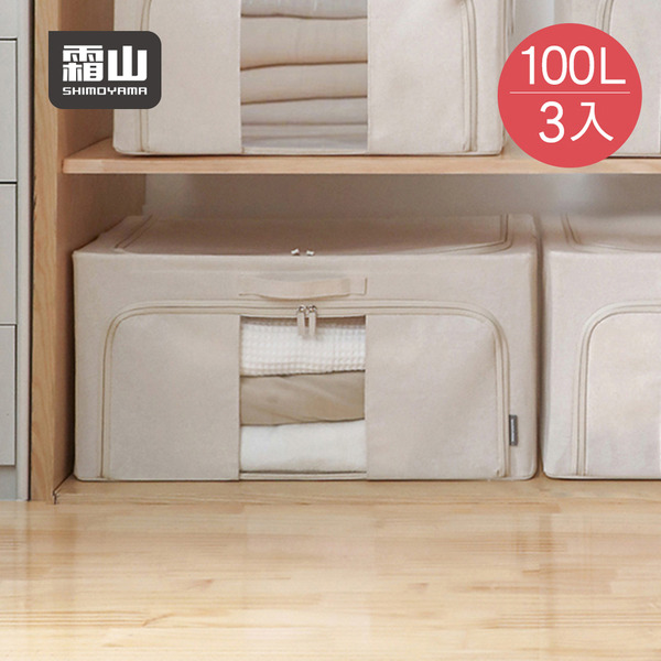 【日本霜山】三面開口折疊式衣物收納箱(附透窗)-100L-3入