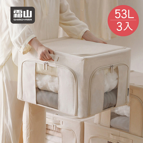 【日本霜山】三面開口折疊式衣物收納箱(附透窗)-53L-3入