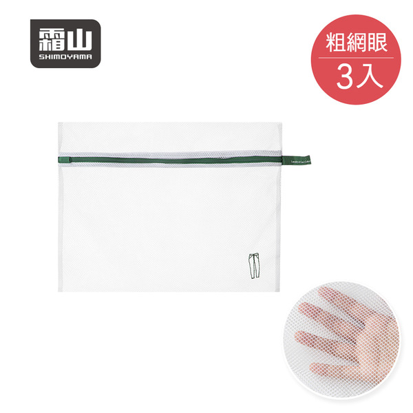 【日本霜山】方型衣物收納/洗衣袋(50x40cm)-3入-多款可選
