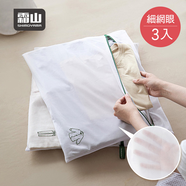 【日本霜山】方型衣物收納/洗衣袋(50x40cm)-3入-多款可選
