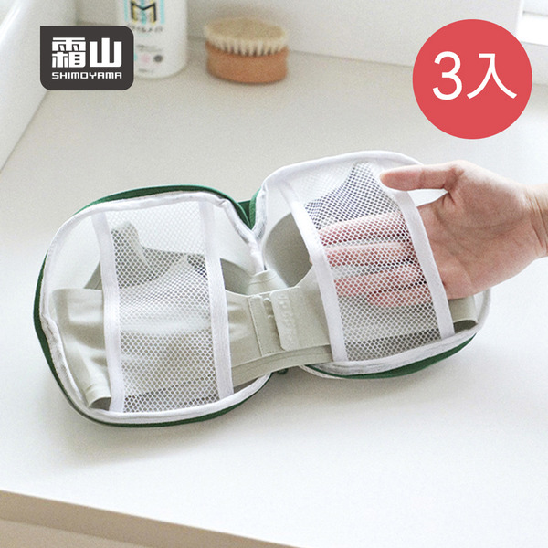 【日本霜山】胸罩內衣專用防纏繞抗變形洗衣袋/護洗袋-3入