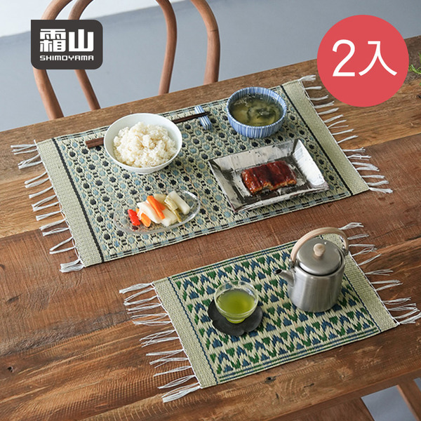 【日本霜山】民俗風藺草編織桌墊/餐墊-S-2入
