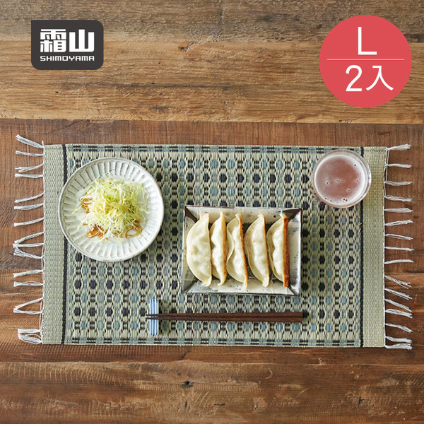 【日本霜山】民俗風藺草編織桌墊/餐墊-L-2入