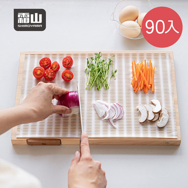 【日本霜山】多用途雙面耐油紙/氣炸鍋烘焙紙/砧板墊(30入/包)x3包組