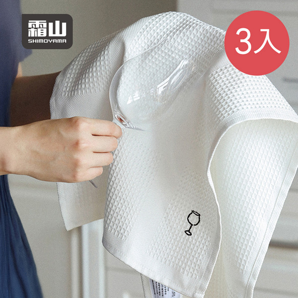 【日本霜山】華夫格紋吸水速乾玻璃杯擦拭布-3條入
