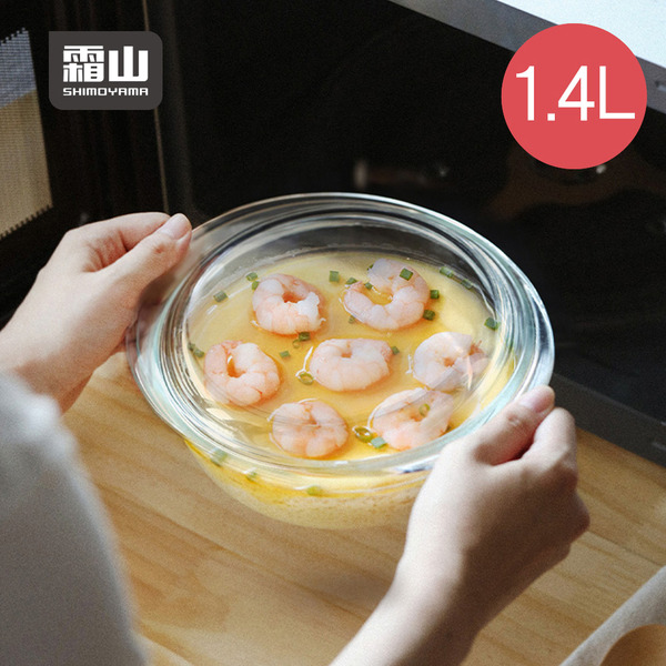 【日本霜山】多功能耐熱玻璃調理碗(附蓋)-1.4L