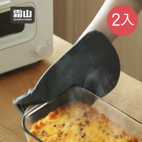 【日本霜山】雙面耐高溫隔熱手套/防滑耐熱鍋墊-2入