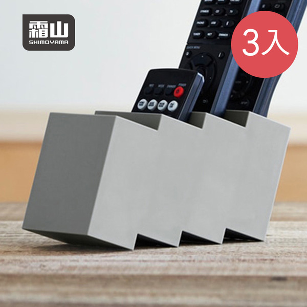 【日本霜山】斜取式階梯造型遙控器收納盒-3入-多色可選