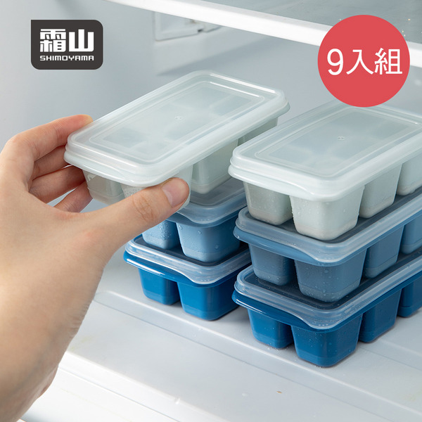 【日本霜山】軟底防異味密封式6格製冰盒附蓋(莫蘭迪藍3色)-9入-多色可選