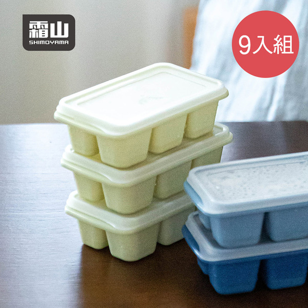 【日本霜山】軟底防異味密封式6格製冰盒附蓋(莫蘭迪藍3色)-9入-多色可選