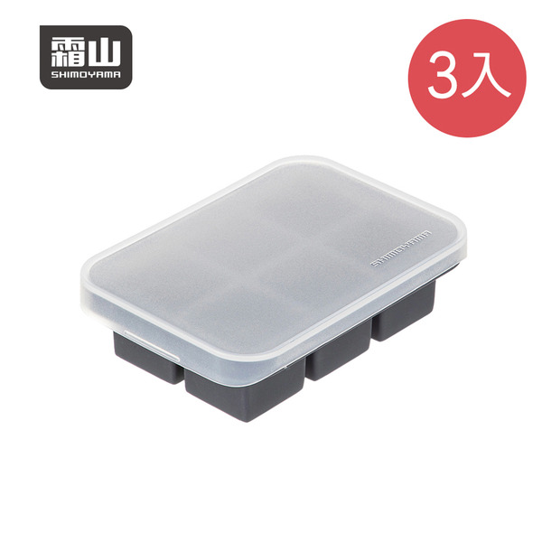 【日本霜山】防異味密封式矽膠製冰盒附蓋(6格)-3入-多色可選