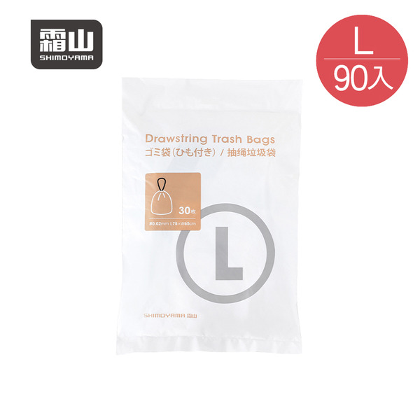 【日本霜山】抽繩式自動收口垃圾袋(45L)-L-90張