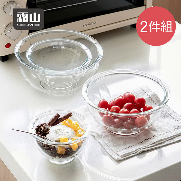 【日本霜山】耐熱玻璃調理碗/沙拉碗二件組(490ml+880ml)