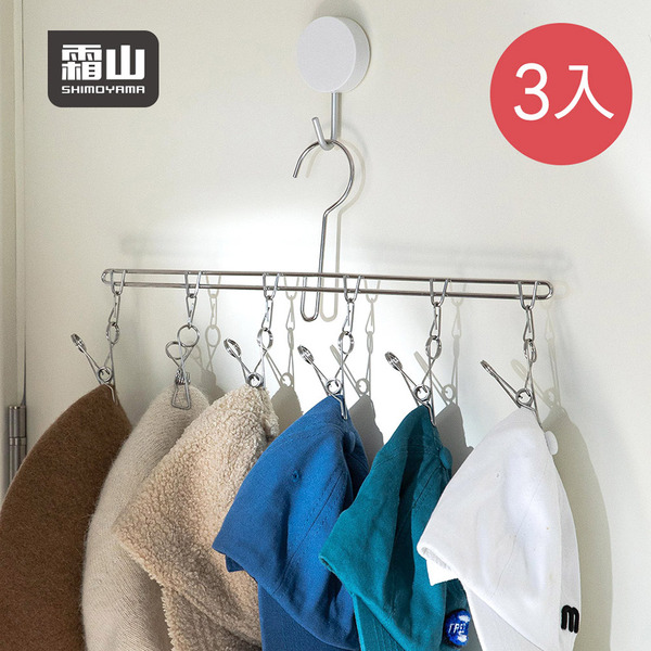 【日本霜山】304不鏽鋼一字型纖形內衣/襪子晾曬架(6夾)-3入