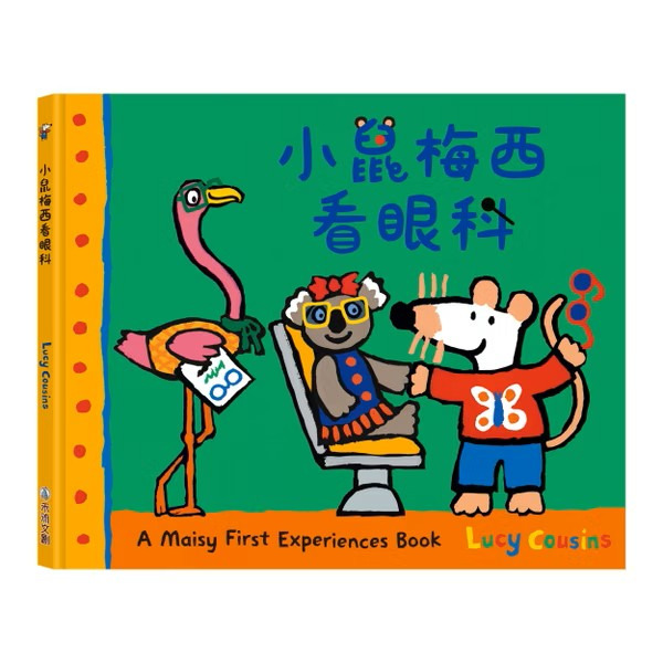 A Maisy First Exeriences book 小鼠梅西看眼科